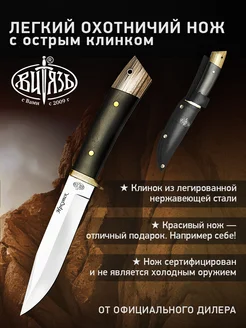 Нож с фиксированным клинком Витязь "Иркутск" B295-34 Ножи Витязь 26901368 купить за 1 199 ₽ в интернет-магазине Wildberries