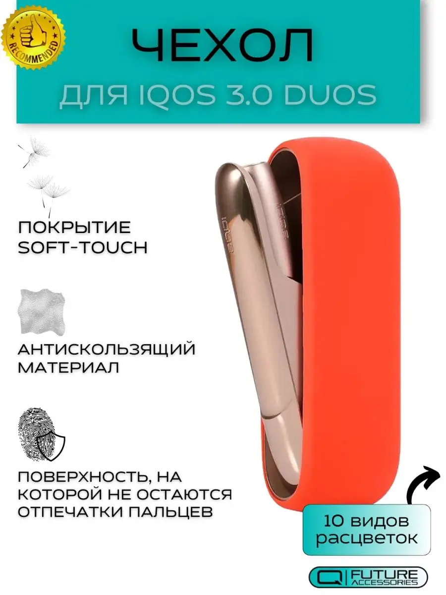 Iqos 3 Duo Accessories, Iqos 3 Duos Device