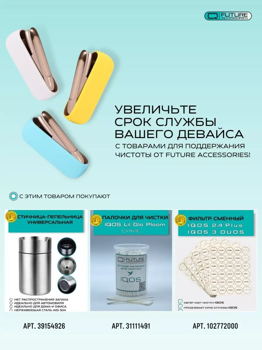 Чехол IQOS 3 DUOS (Айкос 3 дуо) покрытие Soft Touch Future Accessories  26901824 купить в интернет-магазине Wildberries