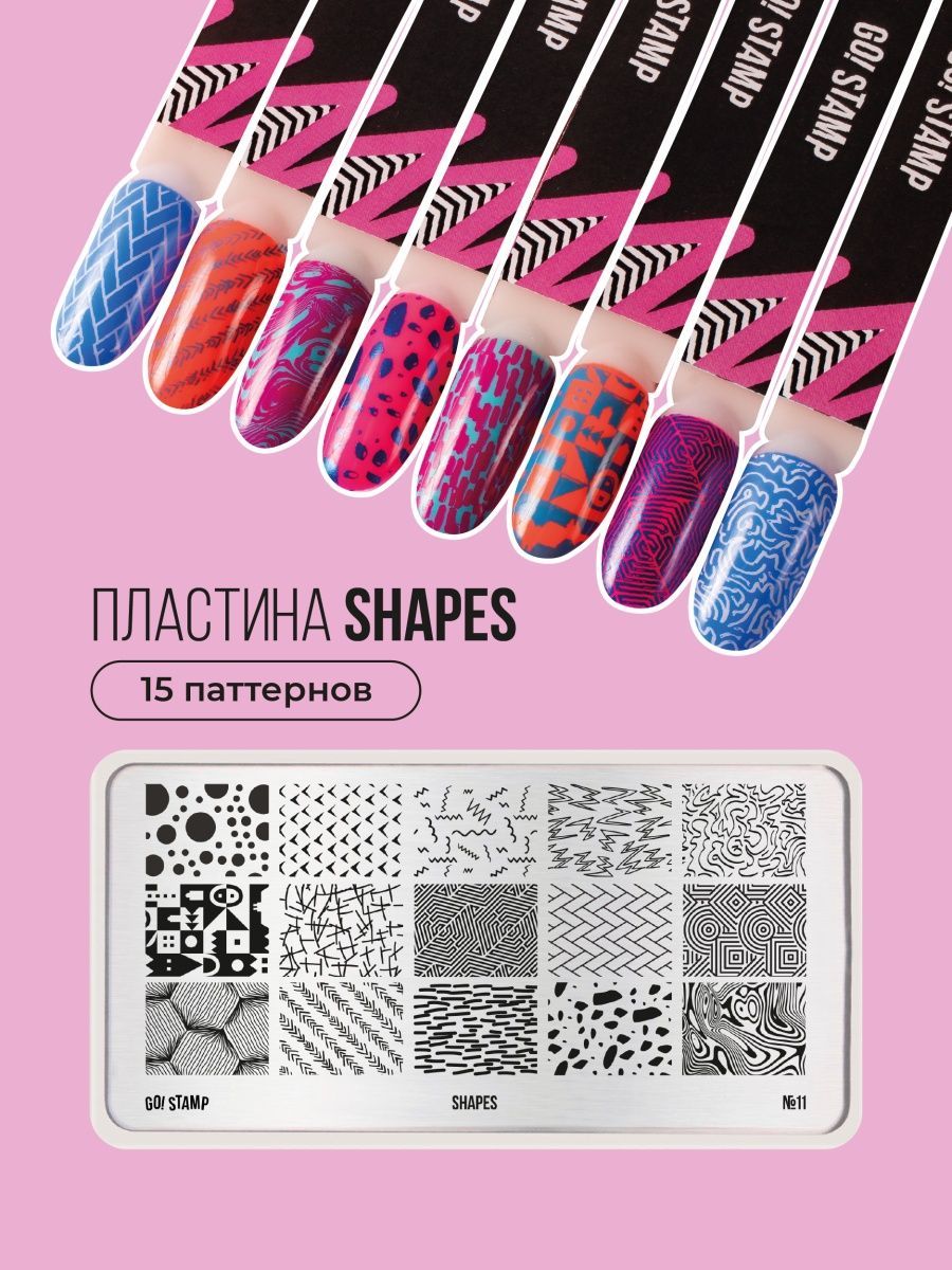 Go shapes. Пластина френч гоу Стемп. Ready2go маникюр.