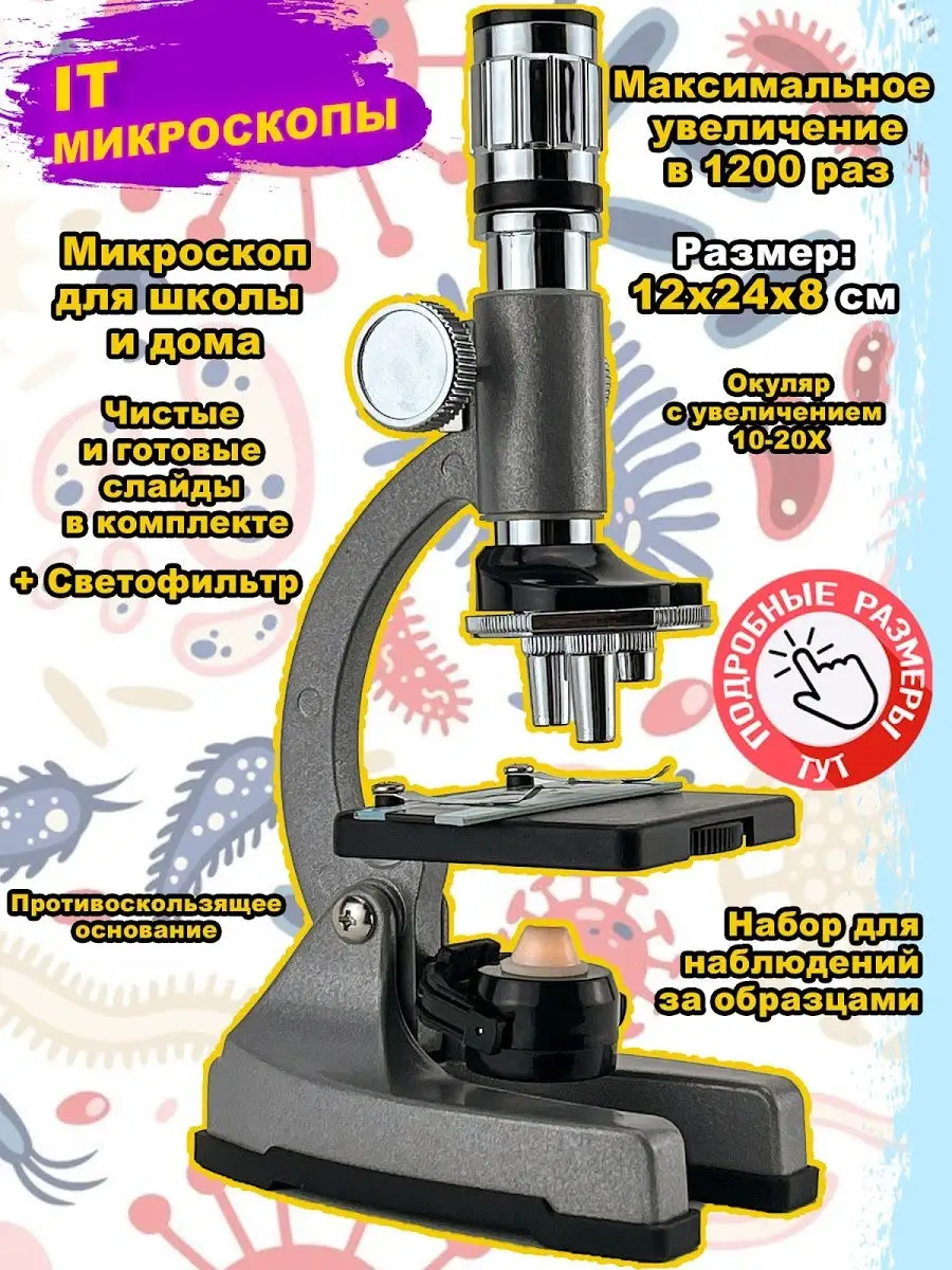 Микроскоп, Большой набор 10X,20x, для мальчика девочки Школы Город Игр  26903827 купить за 1 718 ₽ в интернет-магазине Wildberries