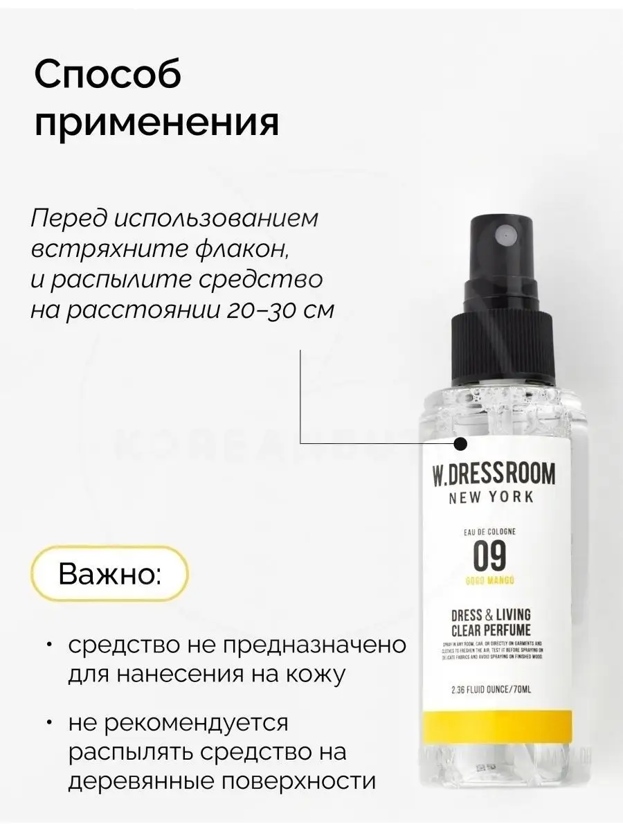 Парфюмерные спреи Корейские 70 ml W.Dressroom 26905452 купить за 528 ₽ в  интернет-магазине Wildberries