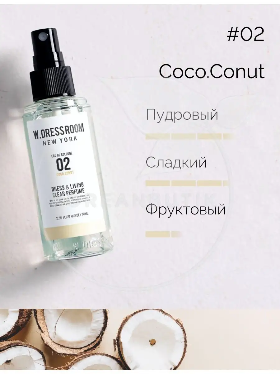 Парфюмерные спреи Корейские 70 ml W.Dressroom 26905457 купить за 653 ₽ в  интернет-магазине Wildberries