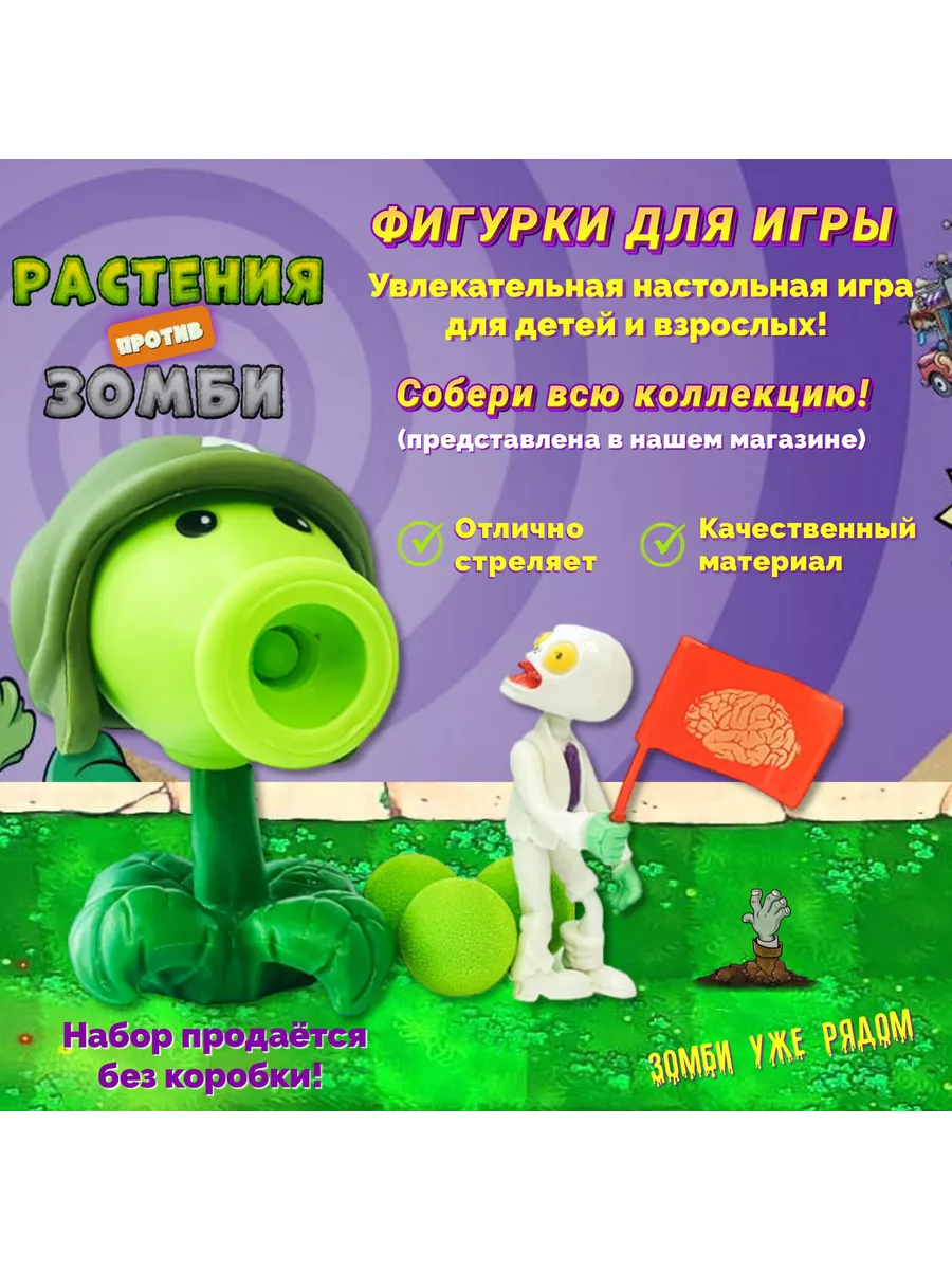 Настольная игра Растения против зомби Plants vs Zombies Toy war 26905478  купить в интернет-магазине Wildberries