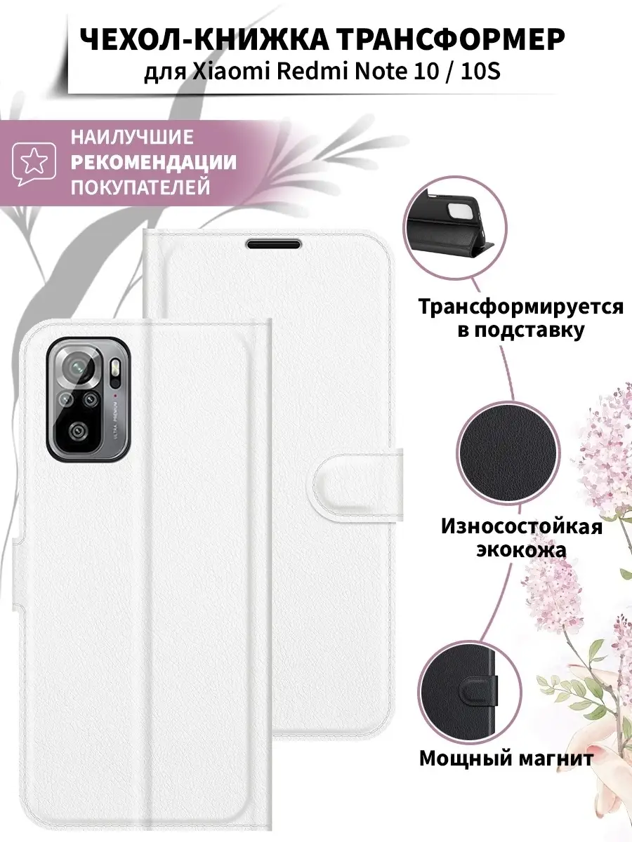 Чехол на Xiaomi Redmi Note 10 / 10S Kupicase 26905816 купить в  интернет-магазине Wildberries