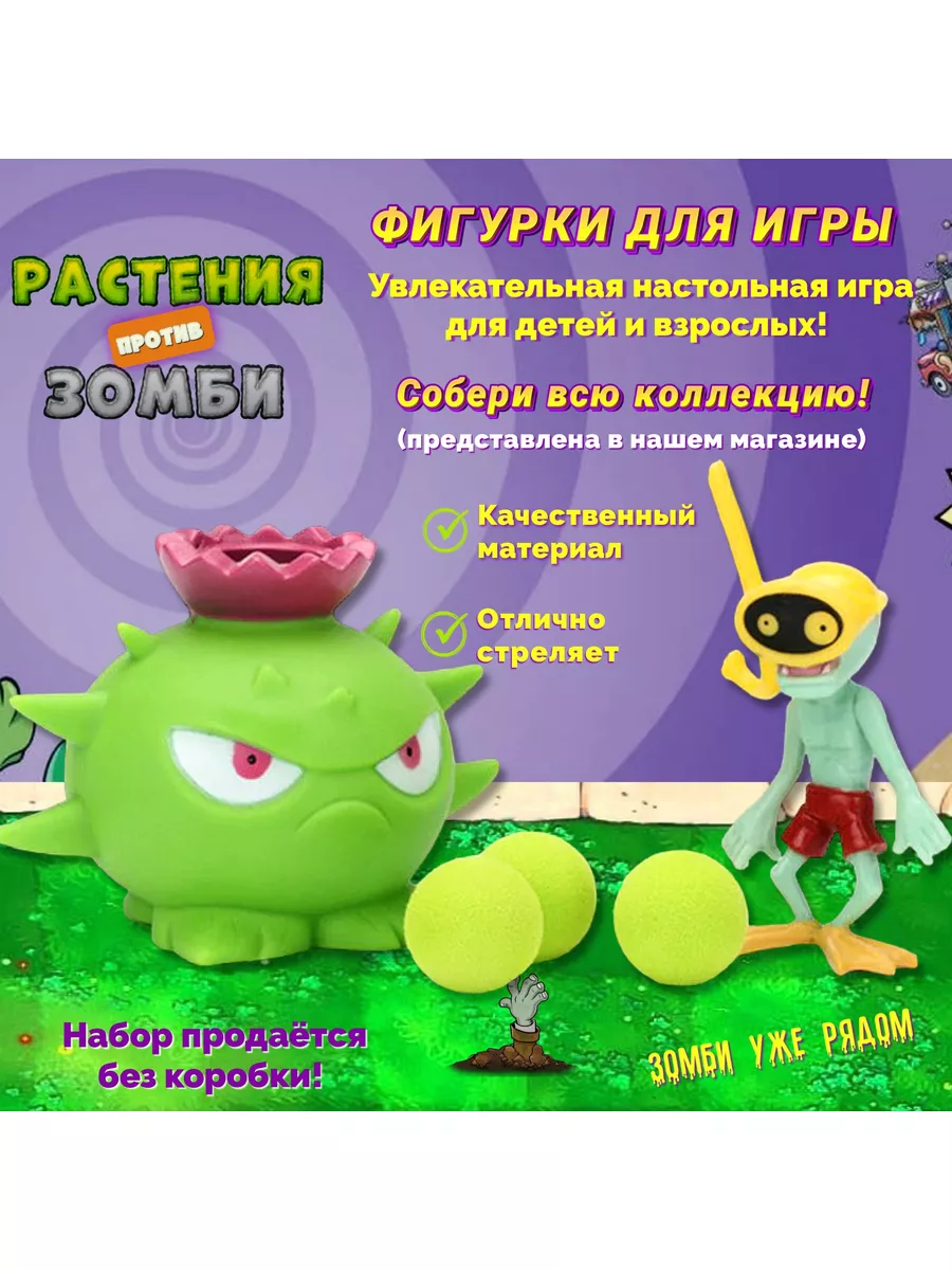 Игра Растения против зомби набор игрушка Plants vs Zombies Toy war 26905873  купить в интернет-магазине Wildberries