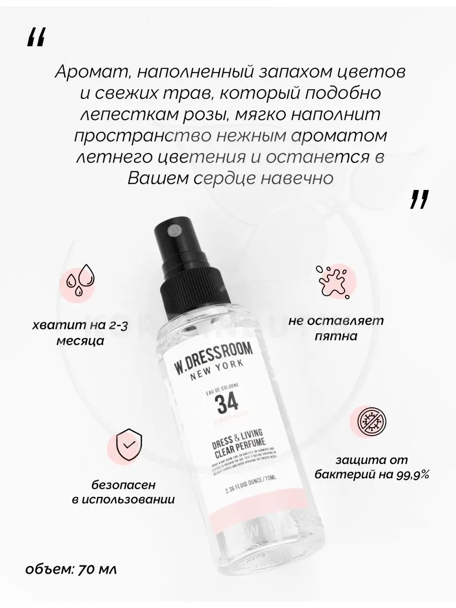 Парфюмерные спреи Корейские 70 ml W.Dressroom 26906043 купить за 400 ₽ в  интернет-магазине Wildberries