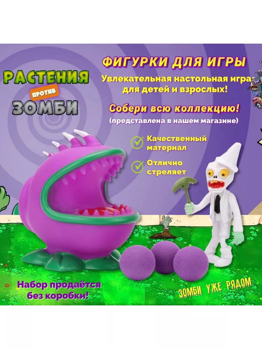 Настольная игра Растения против зомби Plants vs Zombies Toy war 26906170  купить в интернет-магазине Wildberries