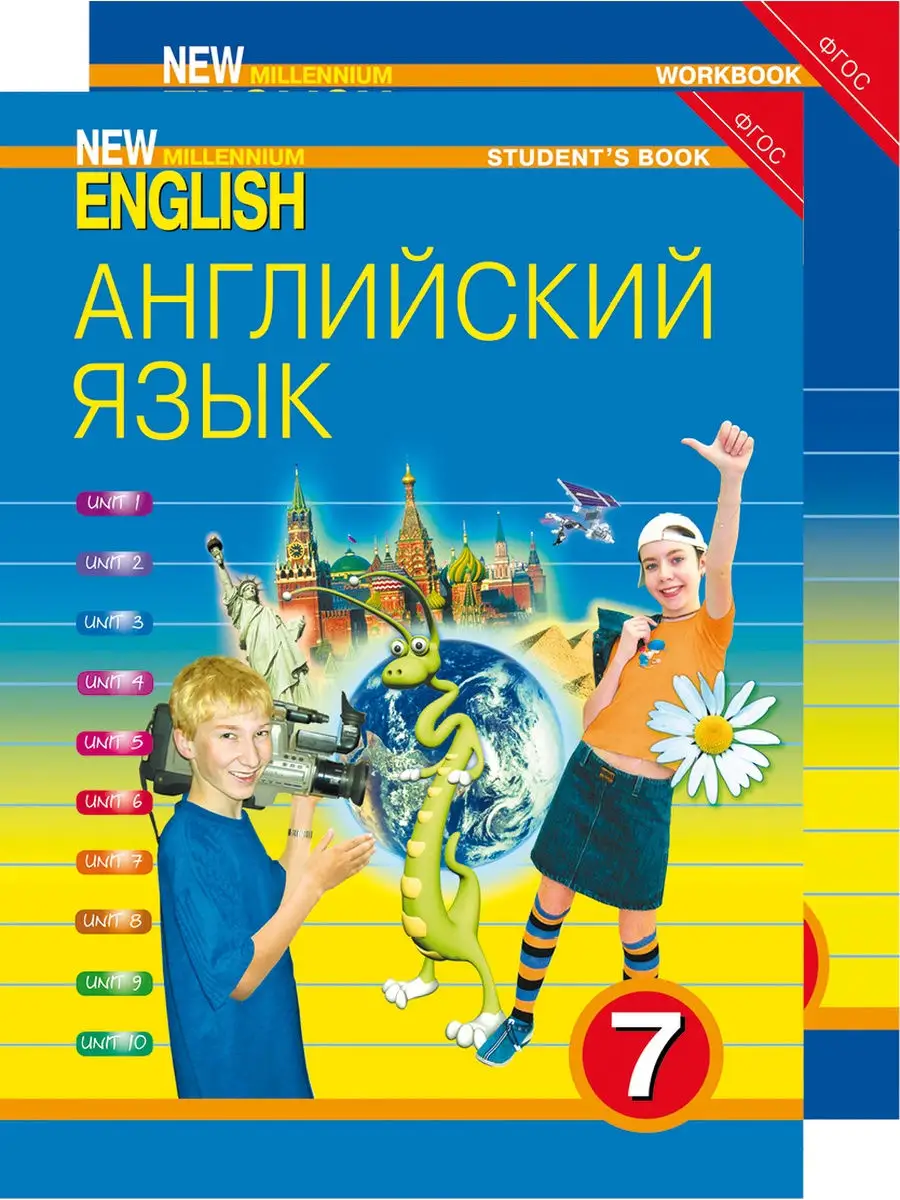 Учебник. Английский язык 7 кл.+Рабоч. тетр. New Millennium Издательство  Титул 26907415 купить за 1 290 ₽ в интернет-магазине Wildberries