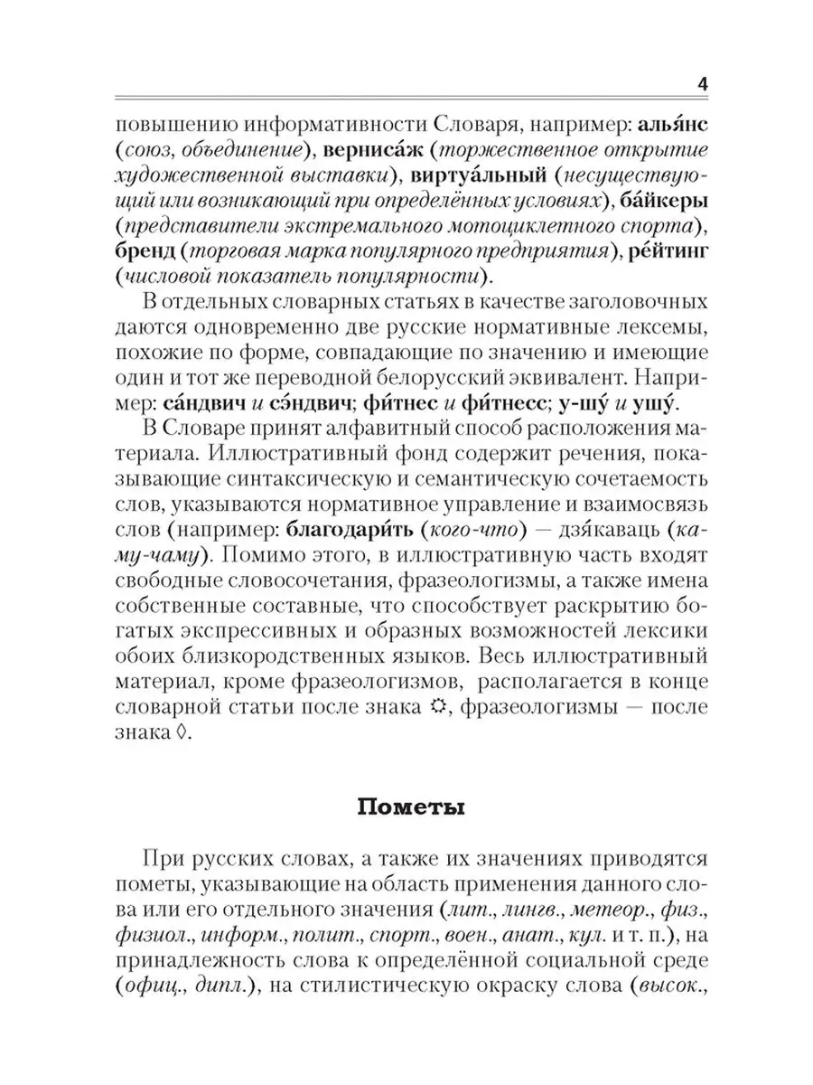 Беларуска-рускi слоунiк. Русско-белорусский словарь Аверсэв 26907496 купить  в интернет-магазине Wildberries