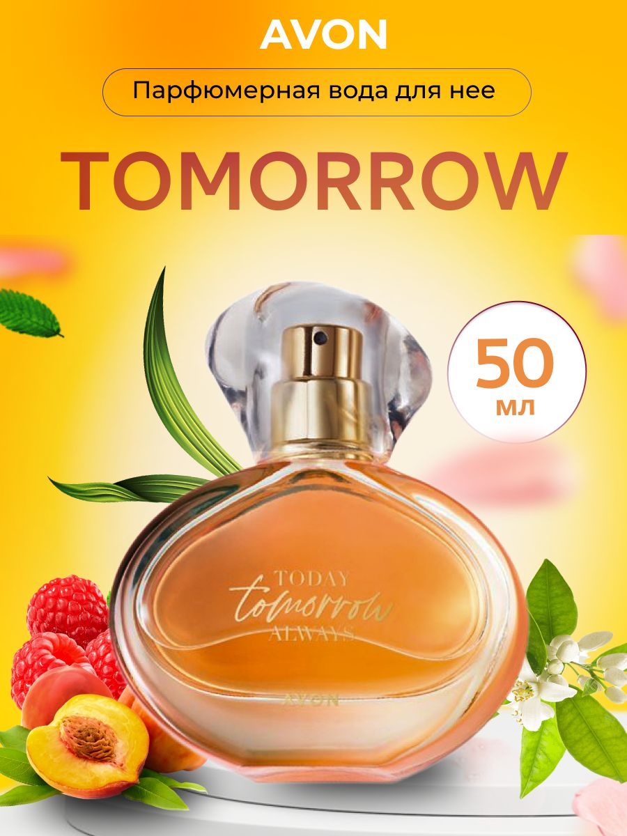 Духи Avon tomorrow. Tomorrow парфюмерная вода эйвон. Парфюмерная вода тумороу эйвон. Парфюмерная вода tomorrow для нее, 50 мл. Тумороу перевод