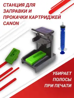 Станция прокачки для картриджей Canon PG 445 / PG 510 inkwell 26908158 купить за 215 ₽ в интернет-магазине Wildberries