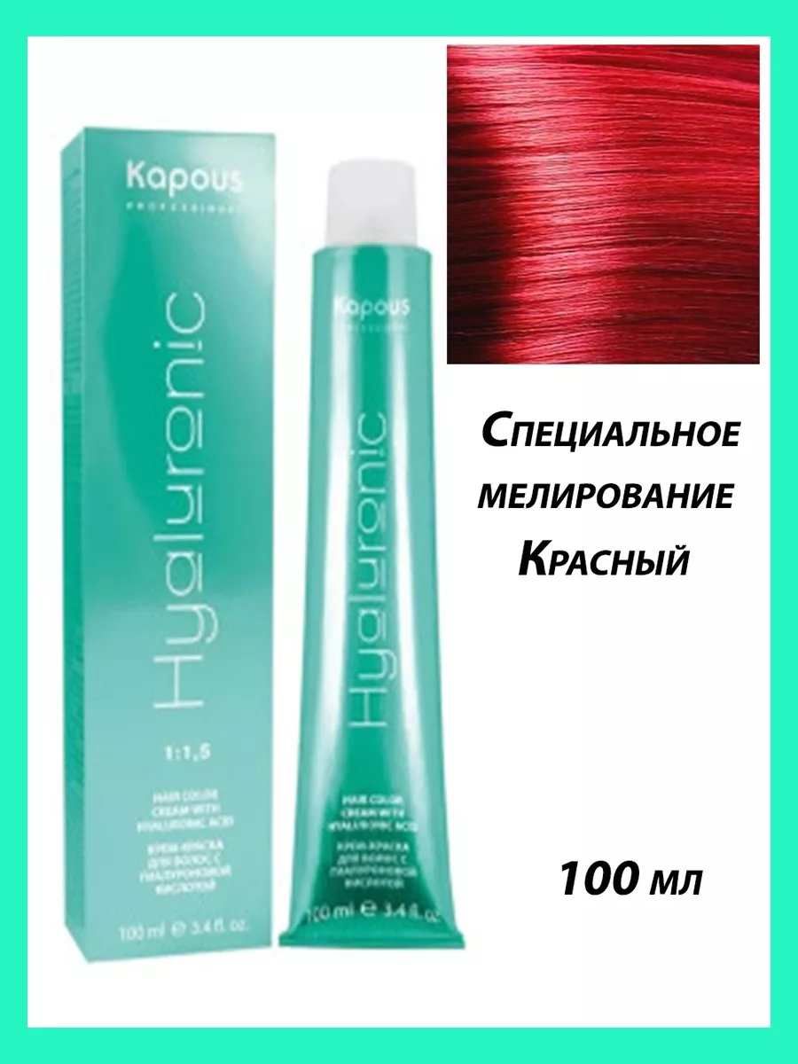 Специальное мелирование Красный , 100мл Kapous Professional 26908670 купить  за 403 ₽ в интернет-магазине Wildberries