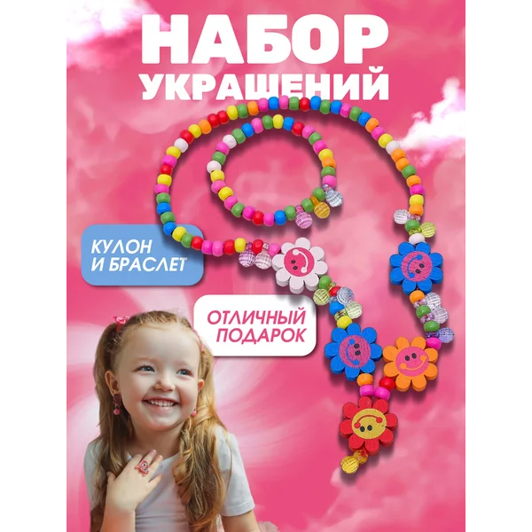 Набор детской бижутерии «Ромашки»