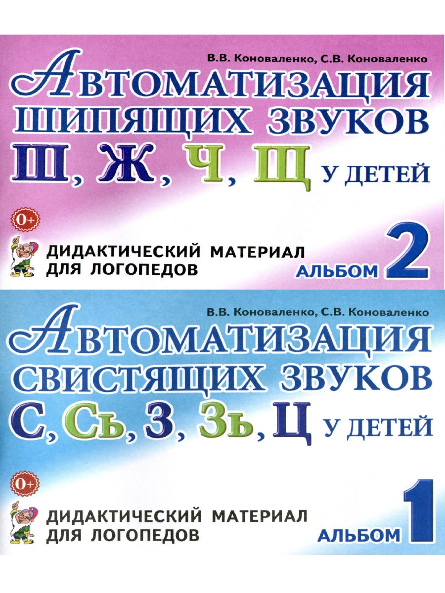 Нарушения свистящих и шипящих звуков. Автоматизация свистящих звуков.