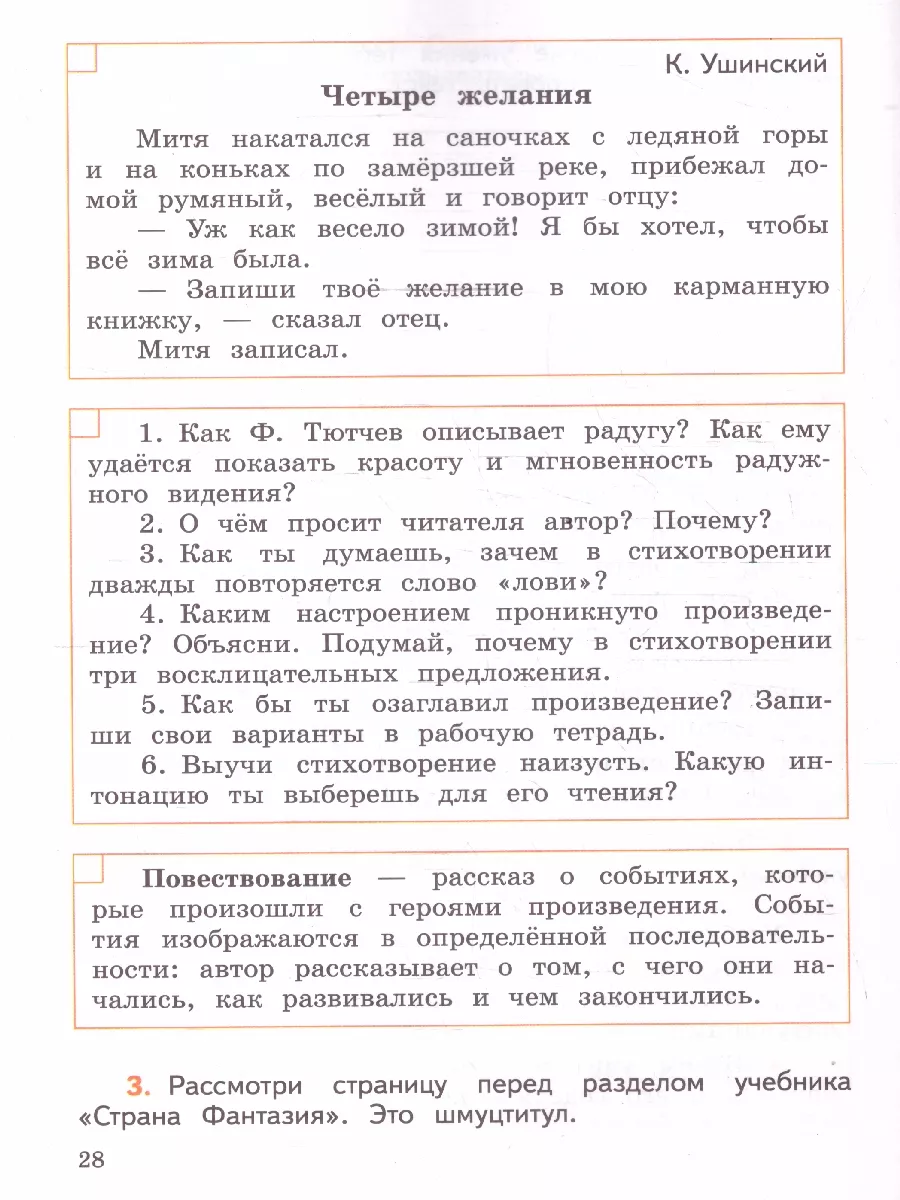 Литературное чтение 4 класс. Работа с текстом. ФГОС Просвещение 26909797  купить за 338 ₽ в интернет-магазине Wildberries