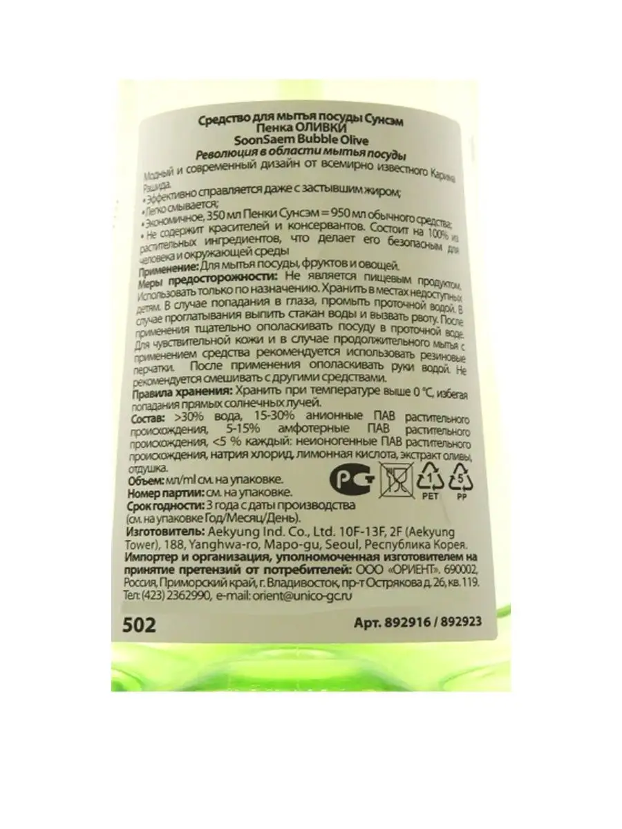 Средство для мытья посуды СУНСЭМ Пенка ОЛИВКИ, 350 мл Aekyung 26909866  купить в интернет-магазине Wildberries