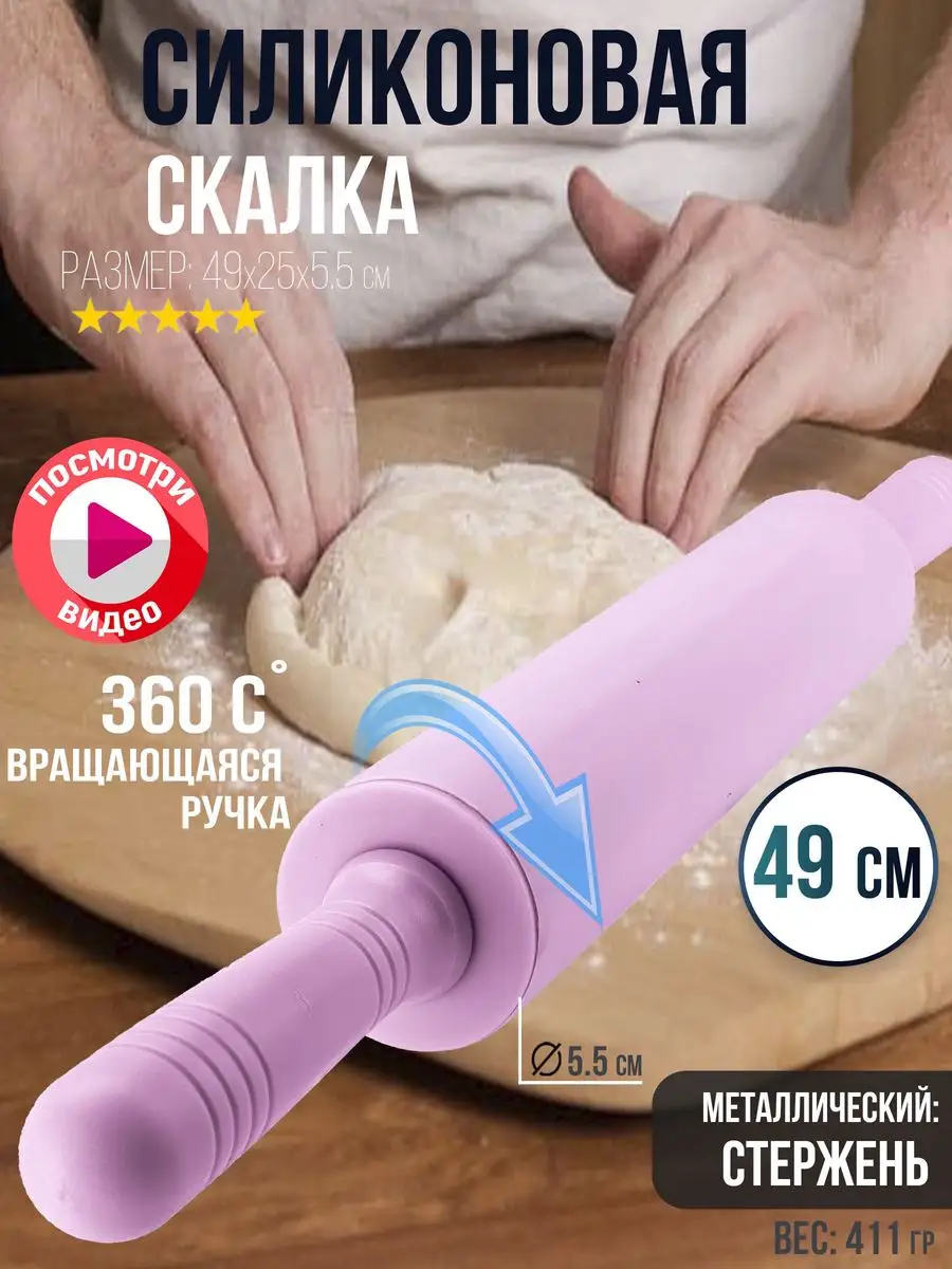 Скалка, Силиконовая, на валу, для раскатки теста, 49 см LIKE GOODS 26910461  купить за 484 ₽ в интернет-магазине Wildberries