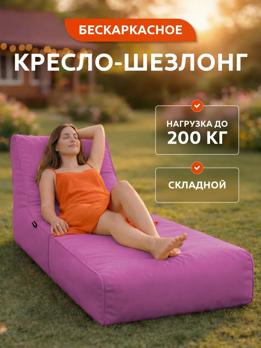 Шезлонг для дачи трансформер