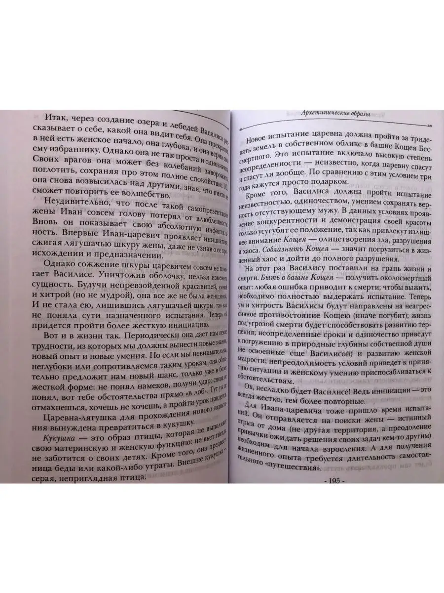 Жили-были Он и Она. Парадоксальная сказк Генезис 26911416 купить в  интернет-магазине Wildberries