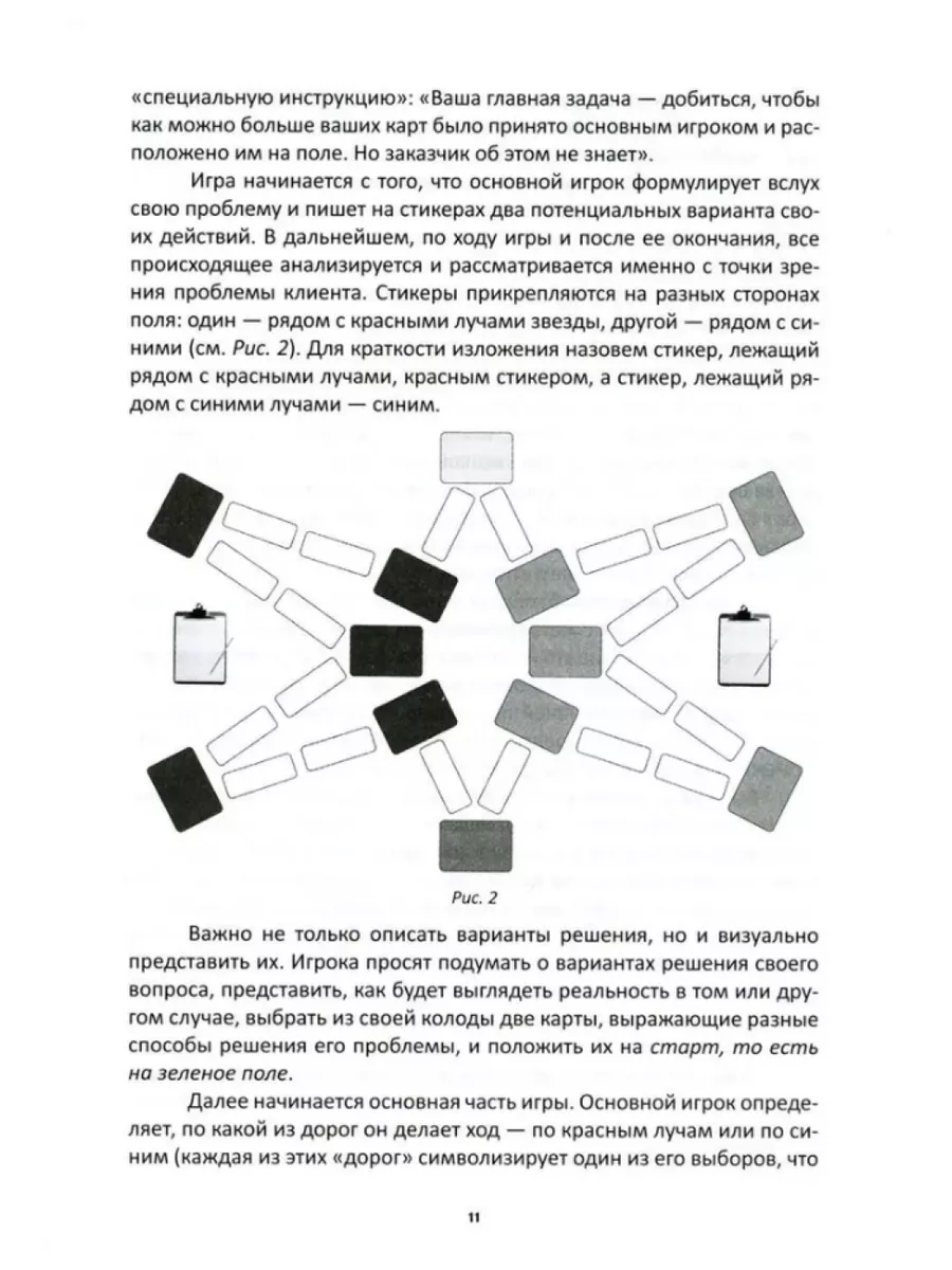 Полярная звезда. Игровая платформа для психологической работ Генезис  26911422 купить в интернет-магазине Wildberries