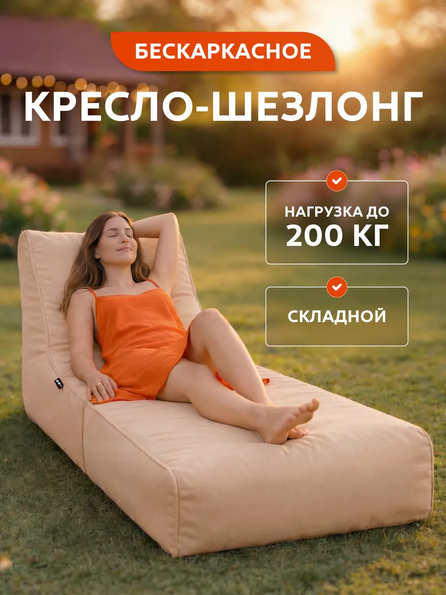 Шезлонг для дачи трансформер