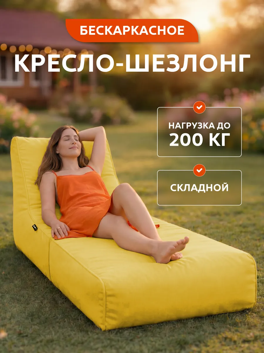 Шезлонг для дачи трансформер