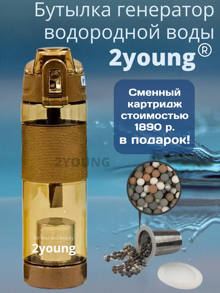 Водородная бутылка генератор водородной воды Hydro Bottle 2YOUNG 26912196  купить за 2 082 ₽ в интернет-магазине Wildberries