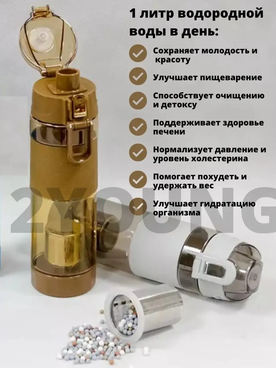 Водородная бутылка генератор водородной воды Hydro Bottle 2YOUNG 26912196  купить за 2 082 ₽ в интернет-магазине Wildberries