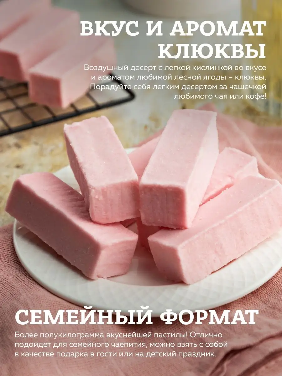 Пастила домашняя cо вкусом клюквы Меренга 26913004 купить за 391 ₽ в  интернет-магазине Wildberries