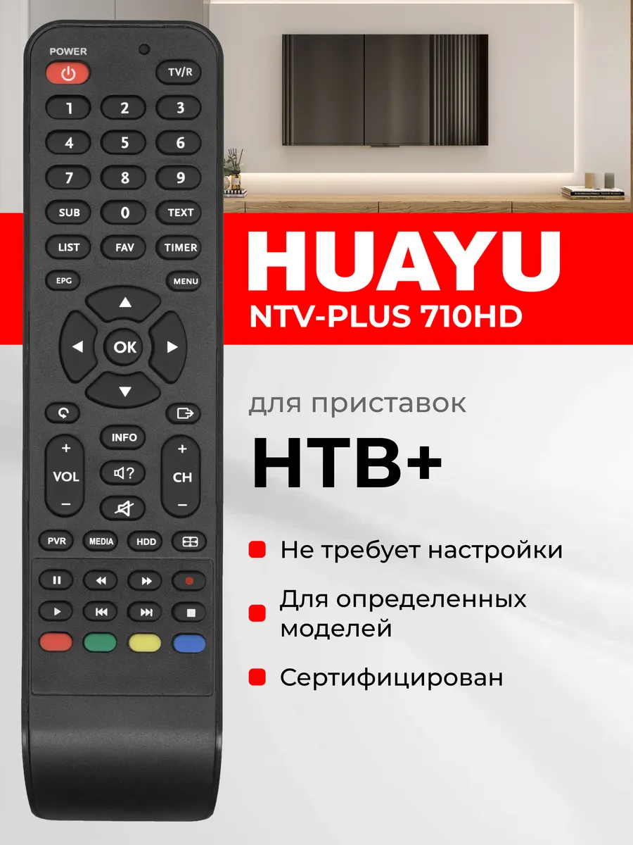 HOB2786 Пульт для ресиверов и приставок НТВ +