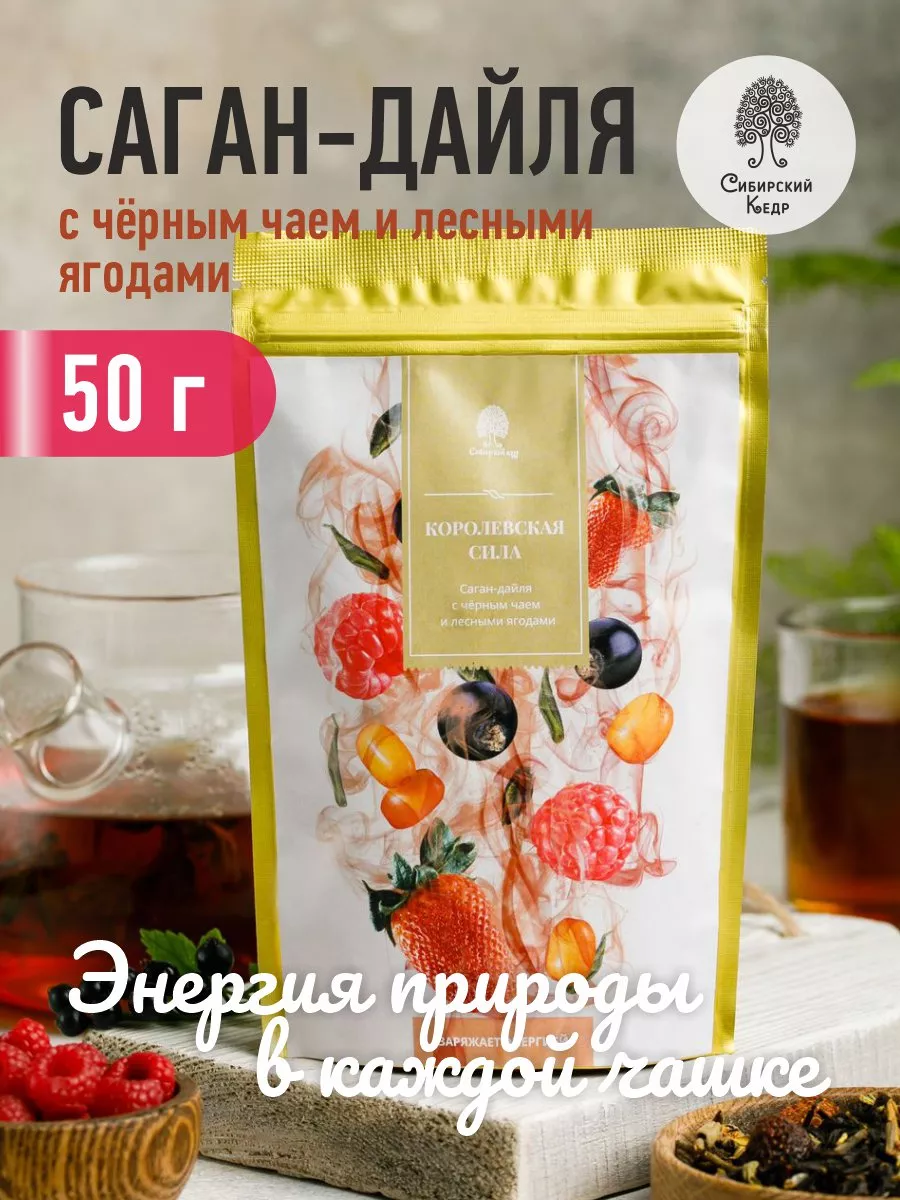 Чай Саган-дайля 50 г Сибирский кедр 26914546 купить за 448 ₽ в  интернет-магазине Wildberries