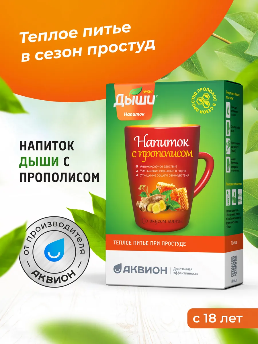 Напиток при простуде с прополисом для взрослых