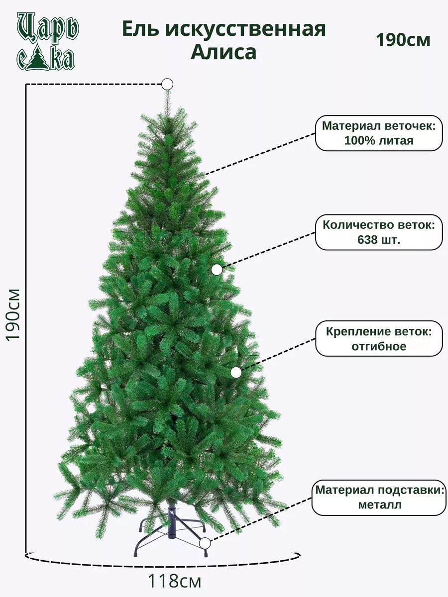 Елка новогодняя искусственная литая Алиса 190 см Царь Елка 26914622 купить  за 8 290 ₽ в интернет-магазине Wildberries