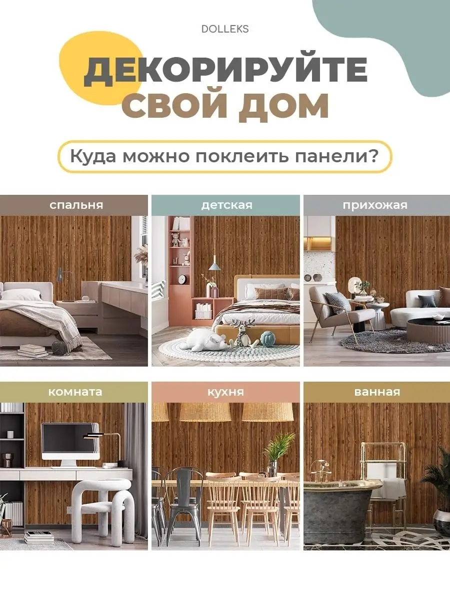 3D Самоклеящиеся покрытия для стен 20 шт Dolleks 26914629 купить в  интернет-магазине Wildberries