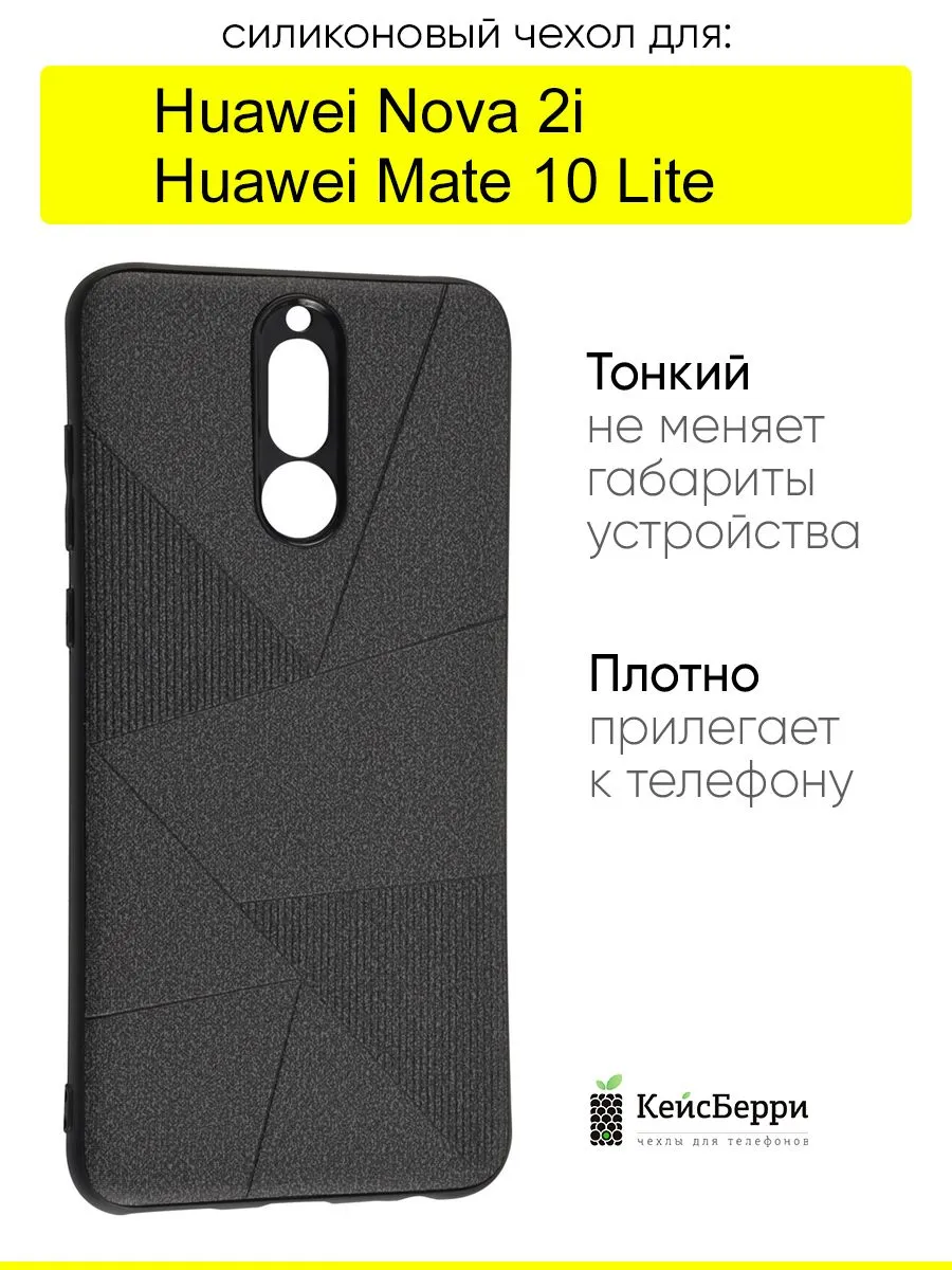 Чехол для Huawei Nova 2i / Mate 10 Lite