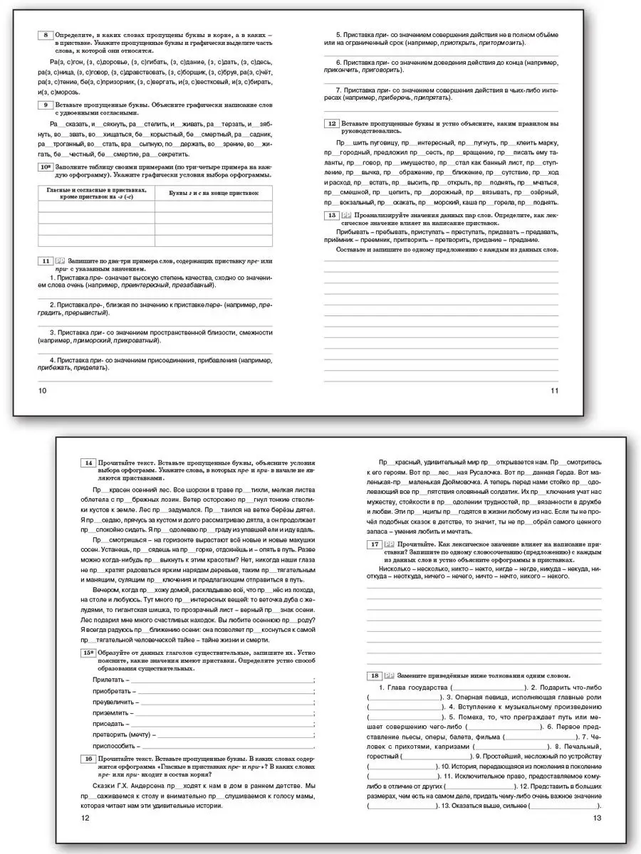 Орфограммы. 5-9 класс. Рабочая тетрадь ВАКО 26915120 купить в  интернет-магазине Wildberries