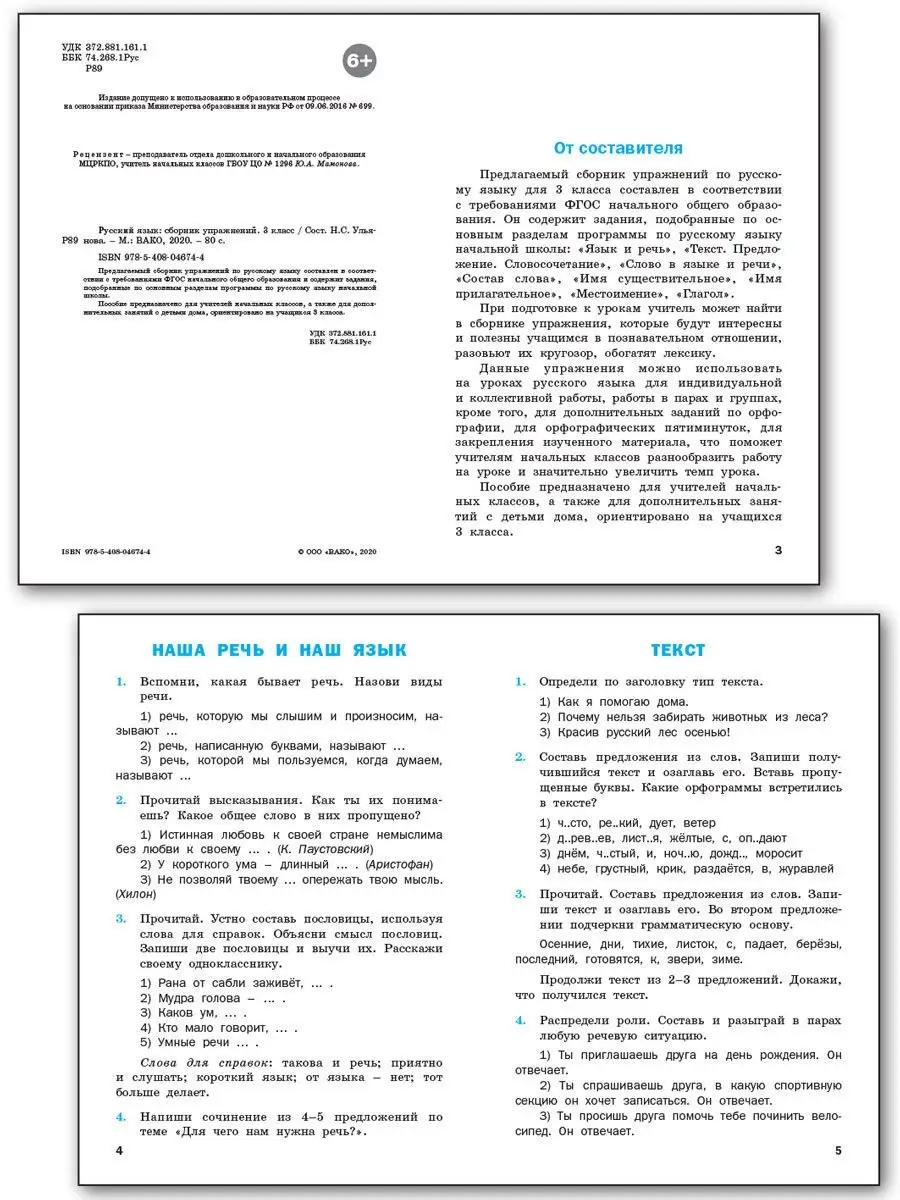 Русский язык. Сборник упражнений 3 класс ВАКО 26915132 купить за 204 ₽ в  интернет-магазине Wildberries
