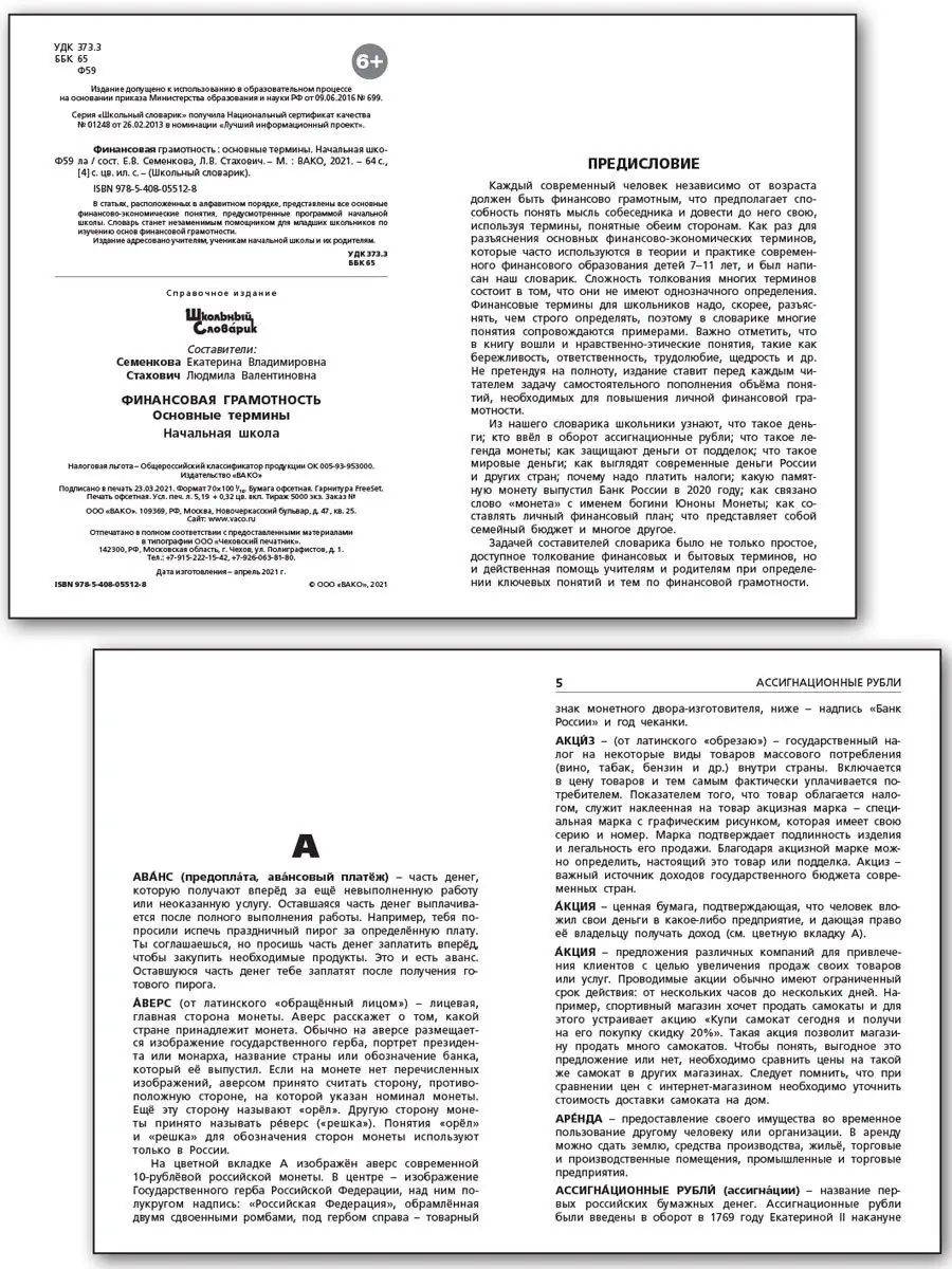 Финансовая грамотность. Основные термины ВАКО 26915137 купить в  интернет-магазине Wildberries