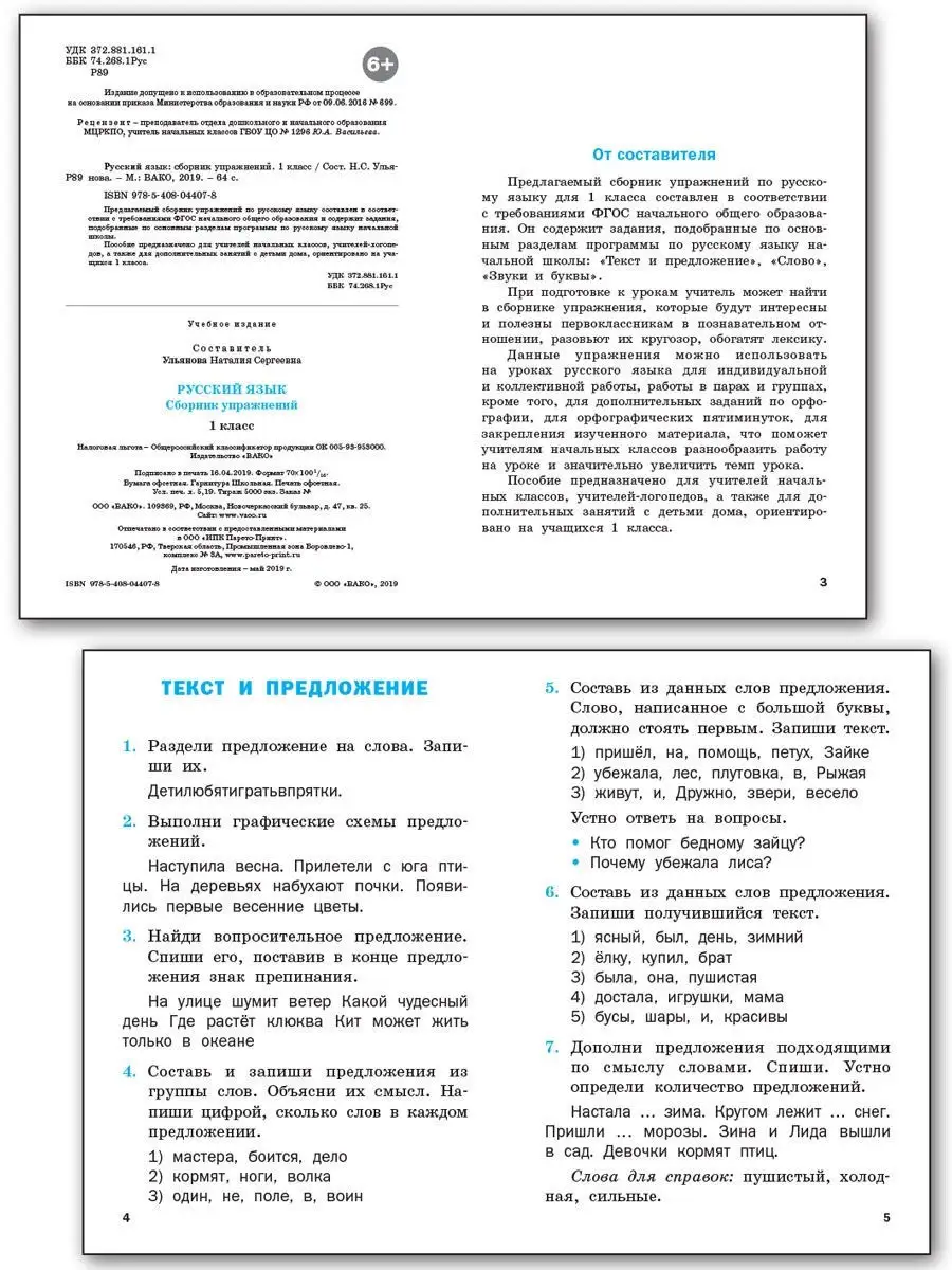 Русский язык. Сборник упражнений 1 класс ВАКО 26915142 купить за 204 ₽ в  интернет-магазине Wildberries