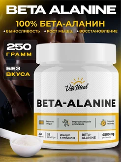 beta alanine аминокислоты бета аланин VitaMeal 26915340 купить за 481 ₽ в интернет-магазине Wildberries