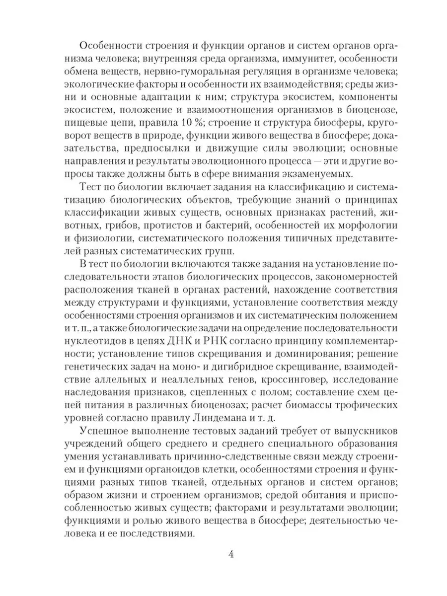 Аверсэв Биология. Пособие для подготовки к ЦТ