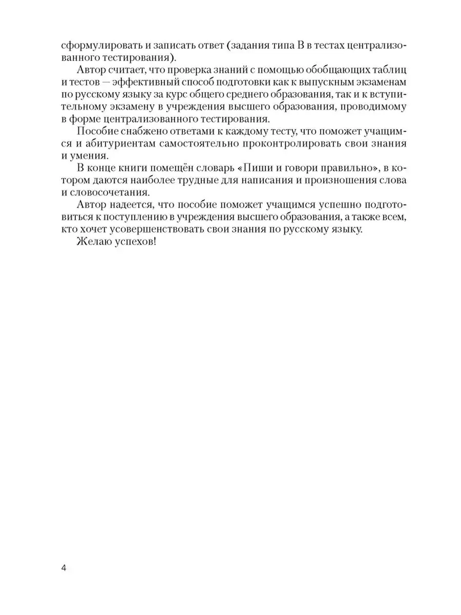 Русский язык в таблицах и тестах Аверсэв 26915783 купить в  интернет-магазине Wildberries