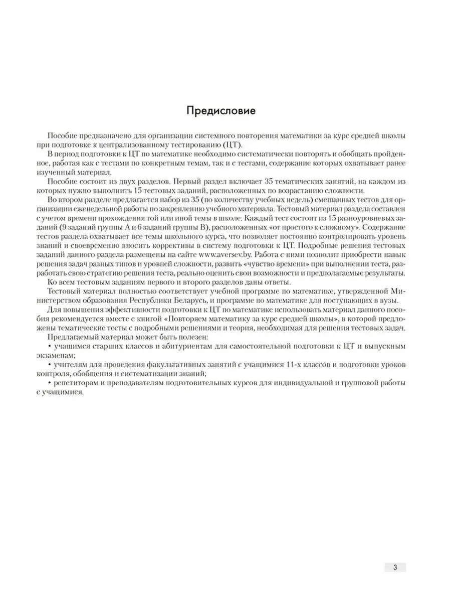 Повторяем математику за курс средней шк Аверсэв 26916363 купить за 360 ₽ в  интернет-магазине Wildberries