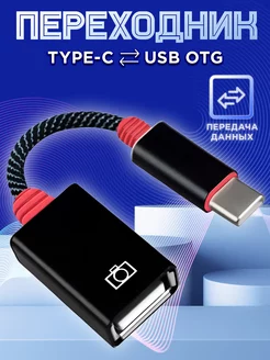 Переходник для флешки на андроид OTG Type-C USB для макбука APG-T 26917126 купить за 228 ₽ в интернет-магазине Wildberries