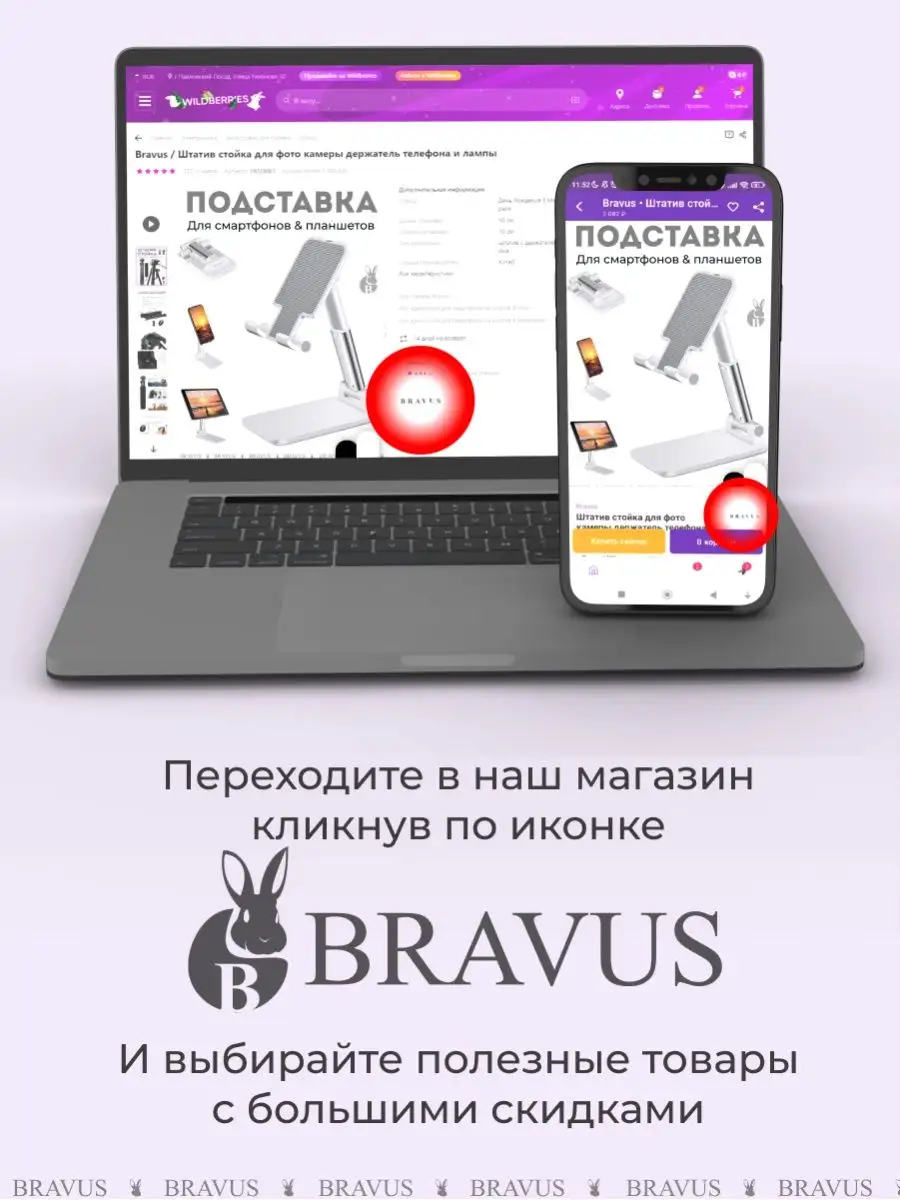 Стойка держатель подставка настольная для телефона смартфона Bravus  26919419 купить за 283 ₽ в интернет-магазине Wildberries