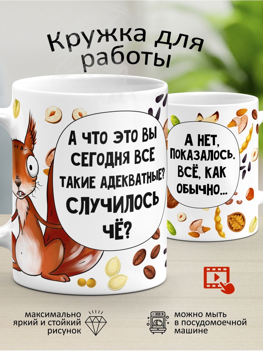 Кружка мем с приколом надписью в подарок TokaCro 26920281 купить за 447 ₽ в  интернет-магазине Wildberries