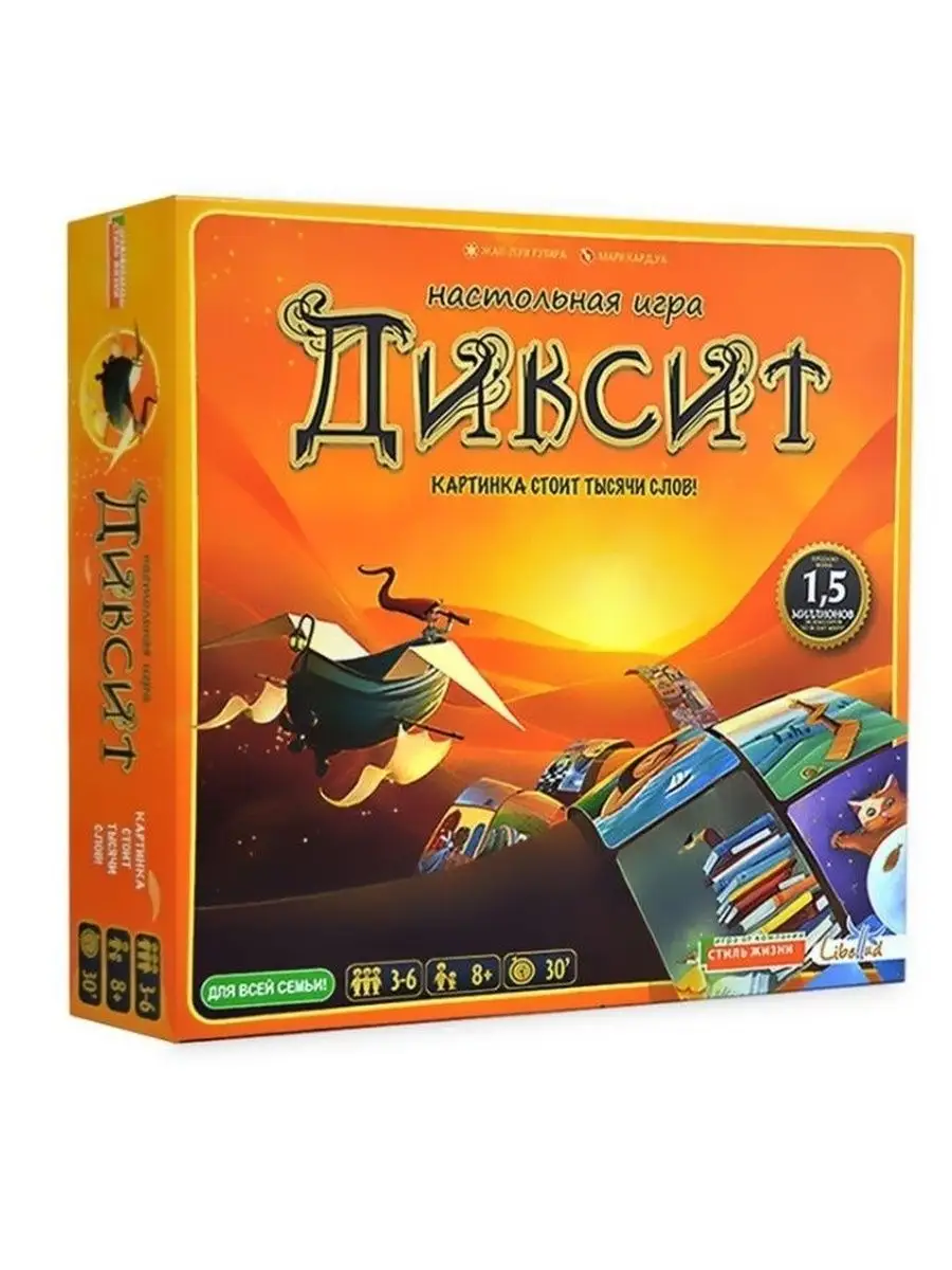 Игра Диксит Dixit (игра в ассоциации, семейная) Стиль Жизни 26920505 купить  за 1 759 ₽ в интернет-магазине Wildberries