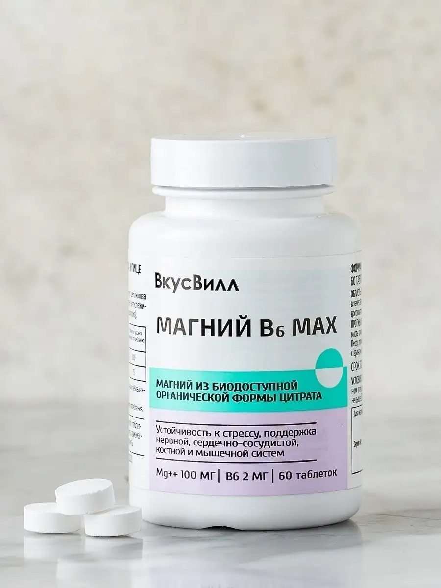 Магний В6 MAX 60, 60 таблеток Вкусвилл 26920922 купить в интернет-магазине  Wildberries