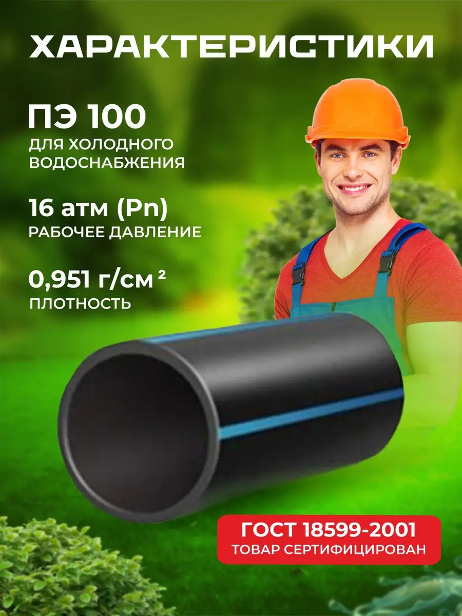 25 для питьевой воды 100м Труба ПНД 26922510 купить за 6 801 ₽ в  интернет-магазине Wildberries